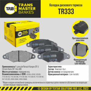 TRANSMASTER TR333