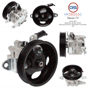 GS HP28003C