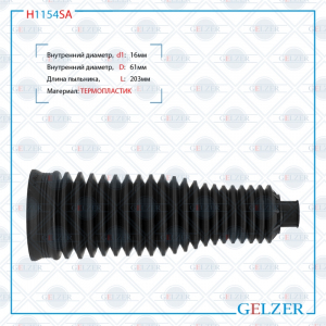 GELZER H1154SA