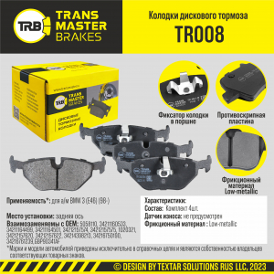 TRANSMASTER TR008