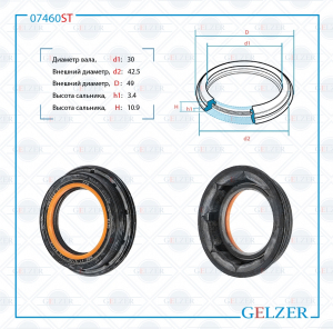 GELZER 07460ST