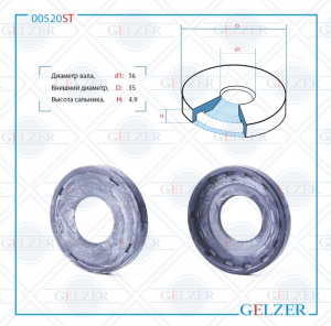 GELZER 00520ST