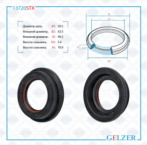 GELZER 13720STX