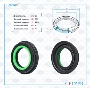 GELZER 26300ST