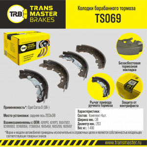 TRANSMASTER TS069