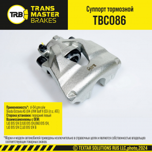 TRANSMASTER TBC086