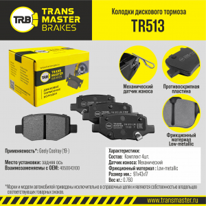 TRANSMASTER TR513
