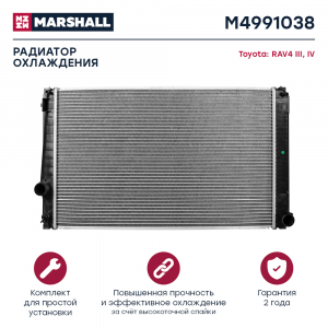 MARSHALL M4991038