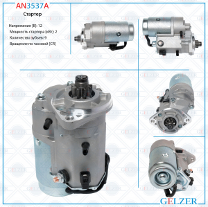 GELZER AN3537A