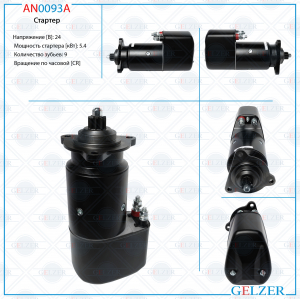 GELZER AN0093A