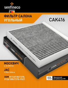 SENFINECO CAK416