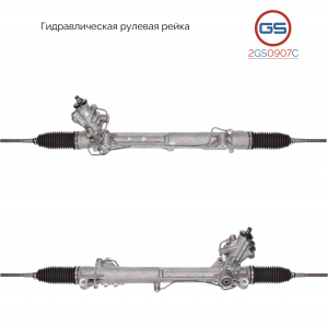 GS 2GS0907C