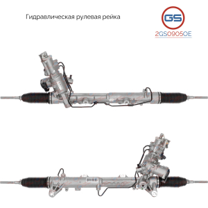 GS 2GS0905OE