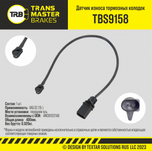 TRANSMASTER TBS9158