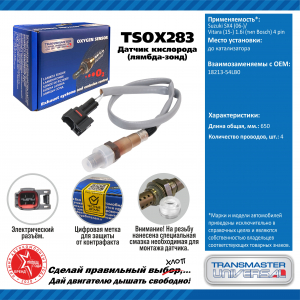 TRANSMASTER TSOX283