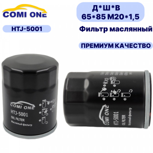 COMI ONE HTJ5001