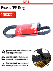 DONGIL 146STS20