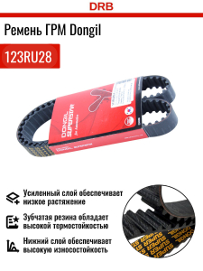 DONGIL 123RU28