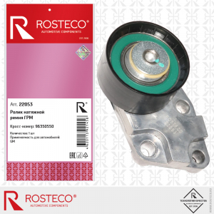 ROSTECO 22053