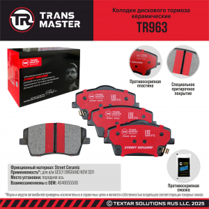 TRANSMASTER TR963