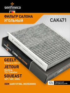 SENFINECO CAK471