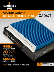 SENFINECO CAG471
