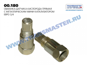 TRANSMASTER UNIVERSAL 00180