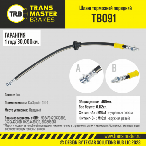 TRANSMASTER TB091