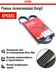 DONGIL 4PK885
