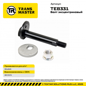TRANSMASTER TEB331