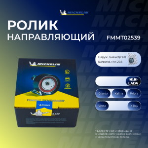 MICHELIN FMMT02539