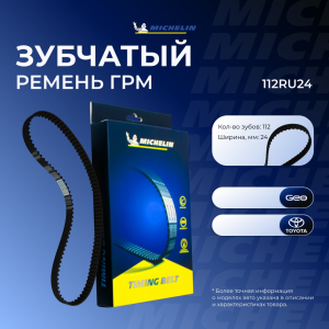 MICHELIN 112RU24