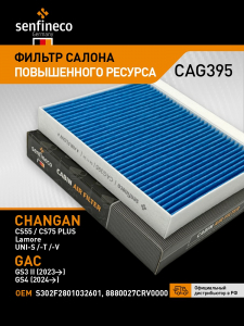 SENFINECO CAG395