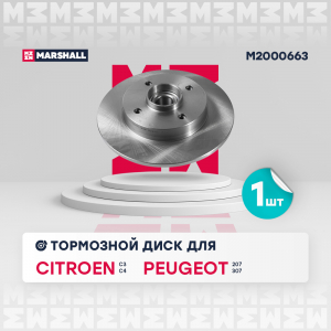MARSHALL M2000663