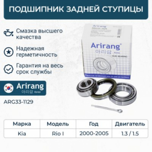 ARIRANG ARG331129