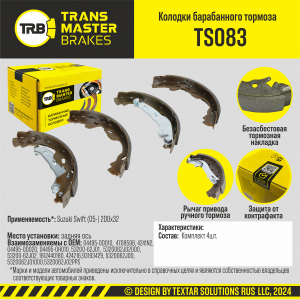 TRANSMASTER TS083