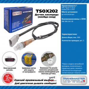 TRANSMASTER TSOX202