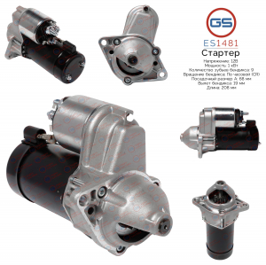 GS ES1481