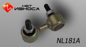 нет износа NL181A