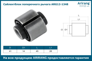 ARIRANG ARG121348