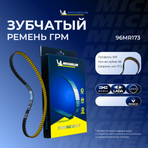 MICHELIN 96MR173
