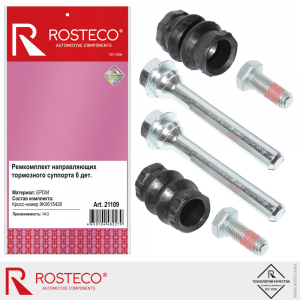 ROSTECO 21109
