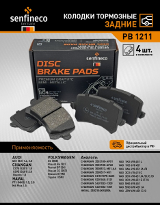 SENFINECO PB1211