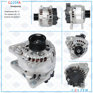GELZER G2259A