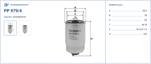 FILTRON PP9794