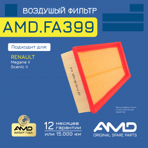 AMD AMDFA399