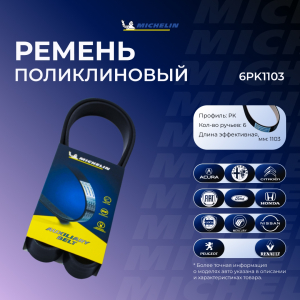 MICHELIN 6PK1103