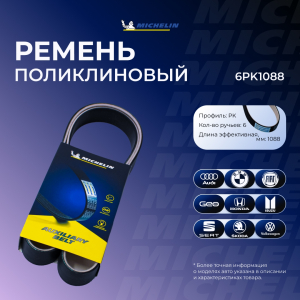 MICHELIN 6PK1088