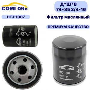 COMI ONE HTJ1007