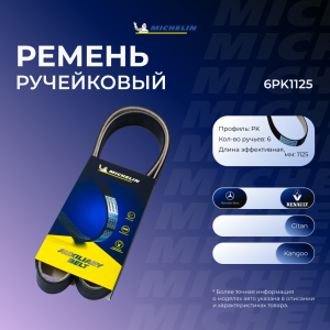 MICHELIN 6PK1125